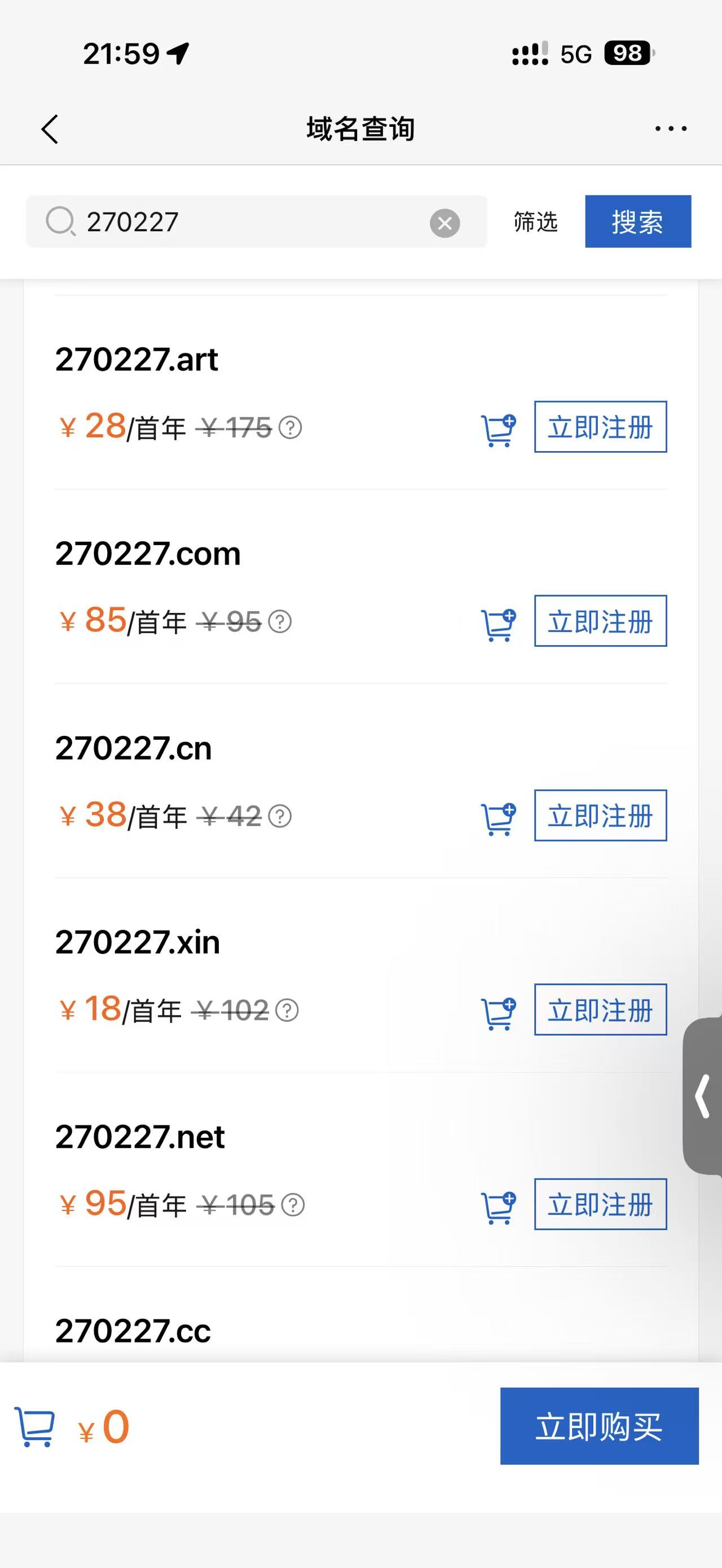 分别和永澄、Lucky讨论域名并发现纯数字方向